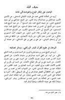Asanid Al-Faqih Ahmad Bin Hajr captura de pantalla 2