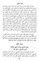 Asanid Al-Faqih Ahmad Bin Hajr captura de pantalla 3