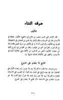 Asybah Wan Nadho'ir Fin Nahwi স্ক্রিনশট 3