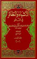 Asybah Wan Nadho'ir Fin Nahwi পোস্টার