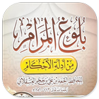 ikon Bulughul Maram Adillatil Ahkam