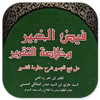 Faidhul Khobir Wa Khulashoh icono