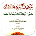 Hikmatut Tasyri Wa Falsafatuhu أيقونة