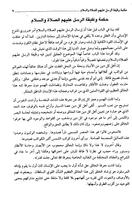 Hikmatut Tasyri Wa Falsafatuhu تصوير الشاشة 3