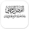 Kitab Al-Faidhu Ar-Rahmani