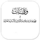 Kitab Al-Waraqat Fi Majmu'ah biểu tượng