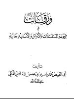 Kitab Al-Waraqat Fi Majmu'ah bài đăng