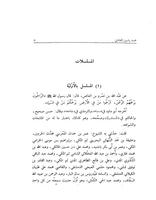 Kitab Al-Waraqat Fi Majmu'ah ảnh chụp màn hình 2