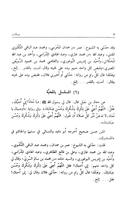 Kitab Al-Waraqat Fi Majmu'ah ảnh chụp màn hình 3