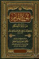 Kitab Bulughul Maram-poster