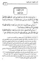 Kitab Bulughul Maram screenshot 2