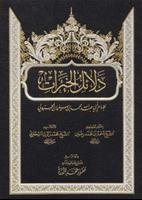 پوستر Kitab Dalailul Khoirot
