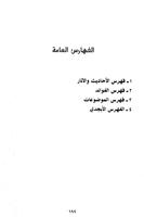 Kitab Kifayatul Akhyar スクリーンショット 1