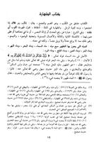 Kitab Kifayatul Akhyar スクリーンショット 2