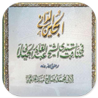 Kitab Manaqib Lujainud Dani 图标