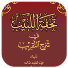Kitab Tuhfatul Labib 圖標