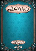 Qowaid Al-'Irab Fi An-Nahwi bài đăng