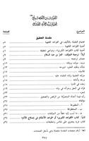 Qowa'idul Qubro Qowaidul Ahkam تصوير الشاشة 1