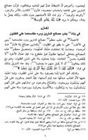 Qowa'idul Qubro Qowaidul Ahkam تصوير الشاشة 2