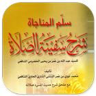 Sulam Munajat Safinatus Sholat أيقونة