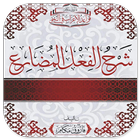Syarh Al-Fi'lu Al-Mudori' biểu tượng