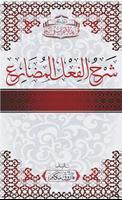 Syarh Al-Fi'lu Al-Mudori' bài đăng