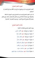 Syarh Al-Fi'lu Al-Mudori' ảnh chụp màn hình 2