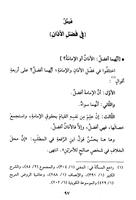Tuhfatul Khillan Ahkamil Adzan স্ক্রিনশট 3