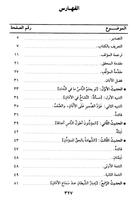 Tuhfatul Khillan Ahkamil Adzan স্ক্রিনশট 1