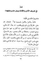 Tuhfatul Khillan Ahkamil Adzan স্ক্রিনশট 2