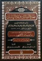 Umdatus Salik Wa Uddatun Nasik Affiche