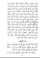 Umdatus Salik Wa Uddatun Nasik capture d'écran 3