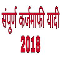 किसान कर्ज माफी सूची syot layar 2