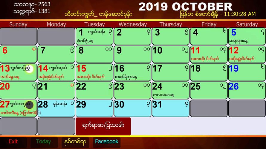 無料で「Myanmar Calendar 100 Years ( 2020 Version )」アプリの最新版 APK5.3.0をダウンロード