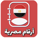 أرقام مصرية وهمية للتفعيل APK