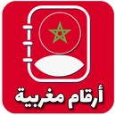 أرقام مغربية وهمية للتفعيل APK