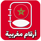 أرقام مغربية وهمية للتفعيل иконка