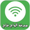معرفة الواي فاي APK