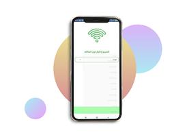معرفة الواي فاي imagem de tela 2