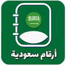 أرقام سعودية وهمية للتفعيل APK