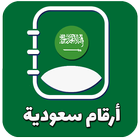 ikon أرقام سعودية وهمية للتفعيل