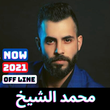 اغاني محمد الشيخ icon