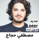 جديد مصطفي حجاج بدون نت APK