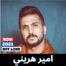 اغاني امير هريني APK