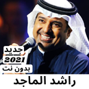 اغاني راشد الماجد الجديده APK