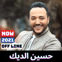 اغاني حسين الديك كاملة بدون نت penulis hantaran