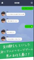 地雷チャット 男の本性 〜メッセージ型謎解きクイズゲーム〜 screenshot 1