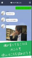 地雷チャット 男の本性 〜メッセージ型謎解きクイズゲーム〜 截图 3