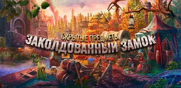 Игра Поиск предметов - Заколдо