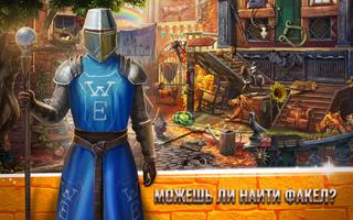 Игра Поиск предметов - Заколдо постер